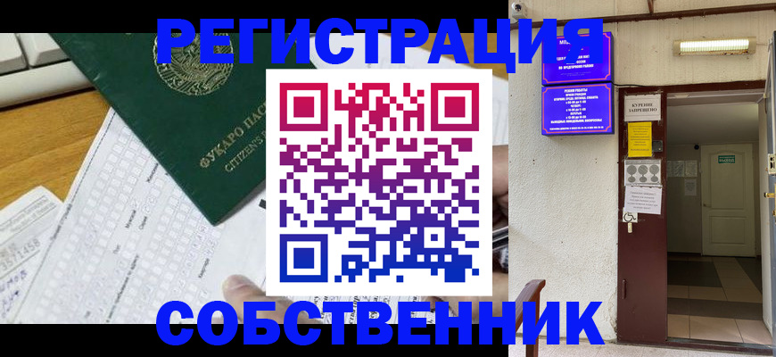 временная регистрация для всех в Рославле
